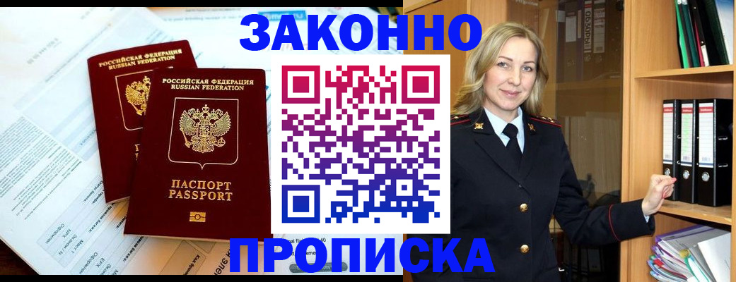 временная регистрация законно в Муроме